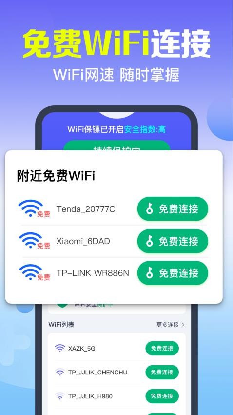 ����WiFi������ ��׿�� ���ٲ���