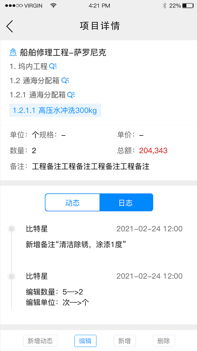 iDOCK 船舶维修管理软件 安卓版