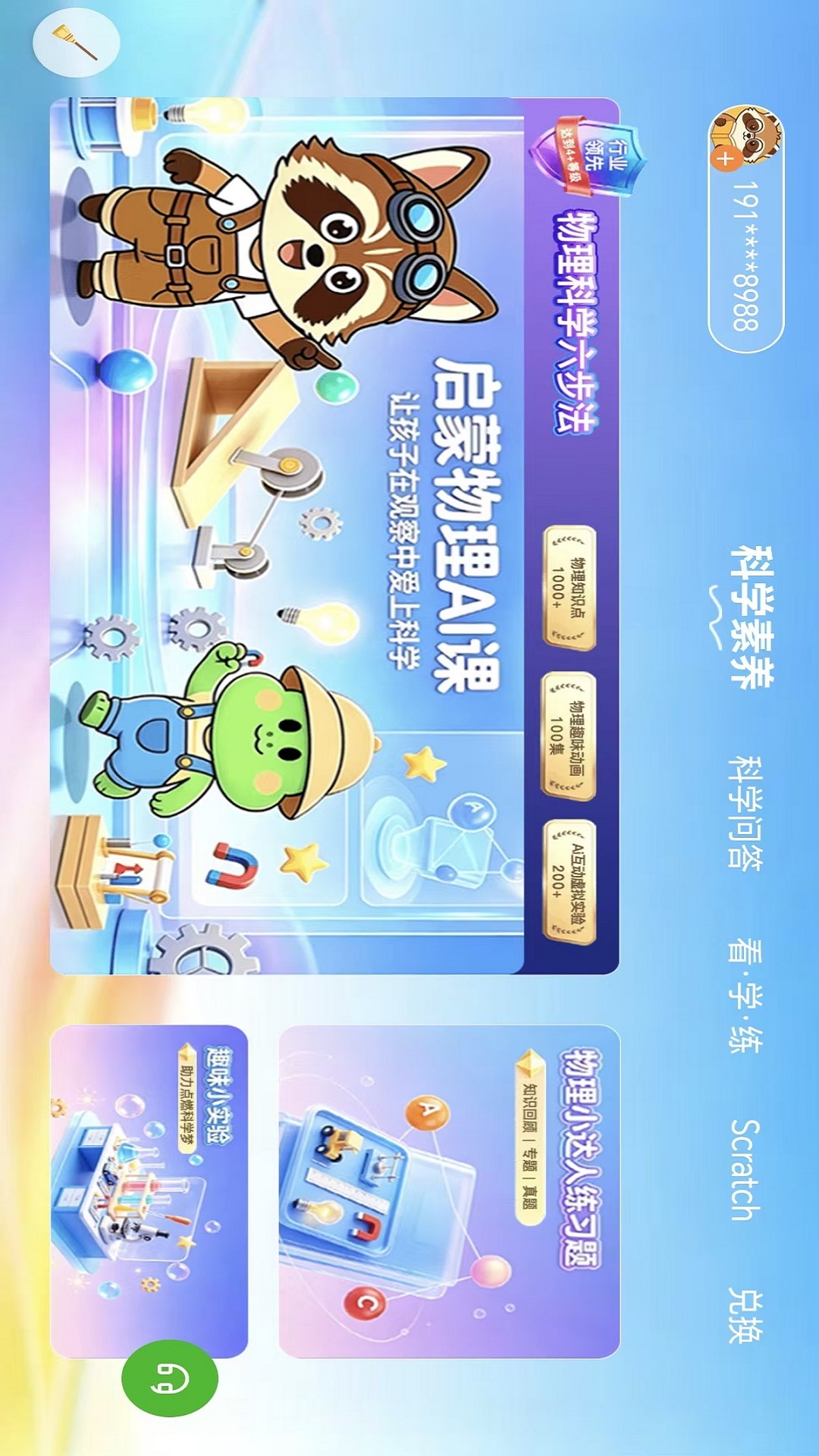��ѧС����1.0.16 �ٷ������н�ͼ