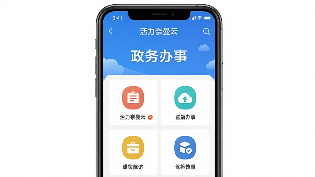 主体为手机屏幕展示“活力奈曼云”政务办事页面,上方有“政务办事”标题,下方排列整齐的功能图标,布局居中,排版清晰,扁平化设计风格,细节包括图标颜色区分,画质高清,干净无多余元素