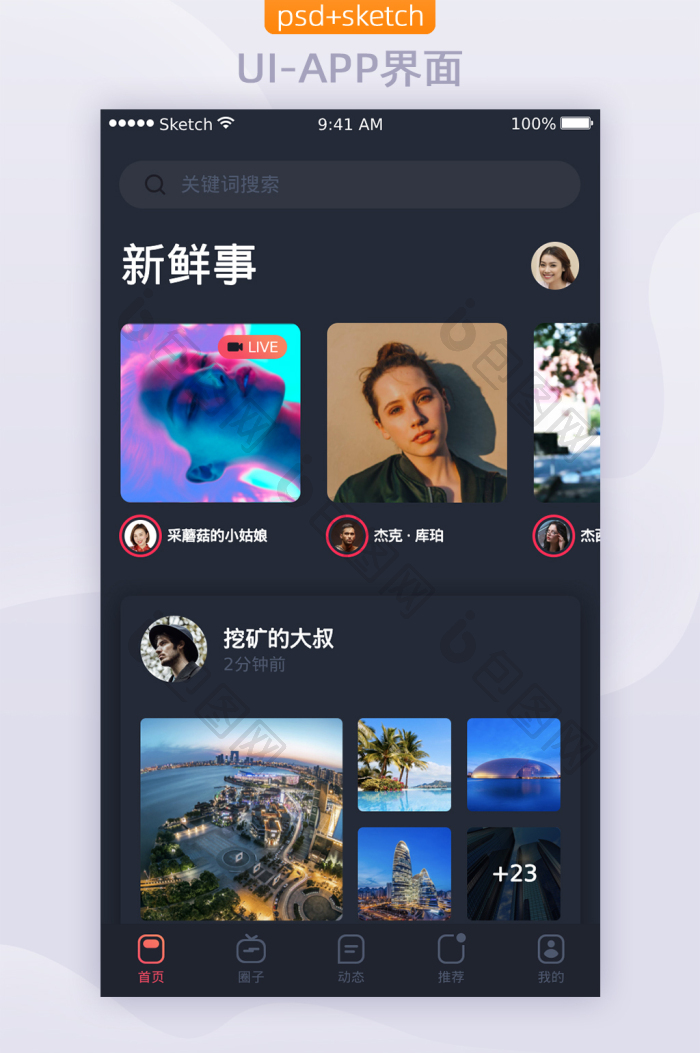 娱圈 安卓版 社交 动态 分享