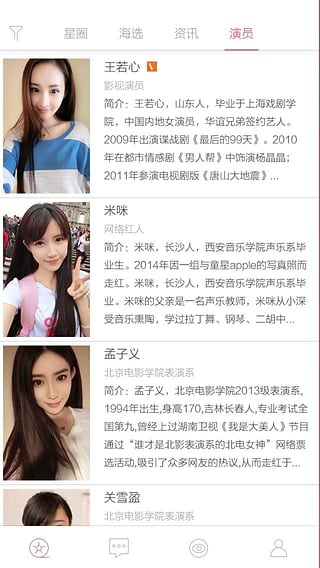 娱圈 安卓版 人物角色 社交