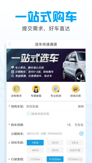 价美好车 二手车平台 安卓版
