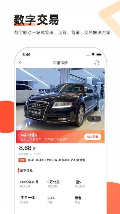 价美好车 二手车交易 安卓版
