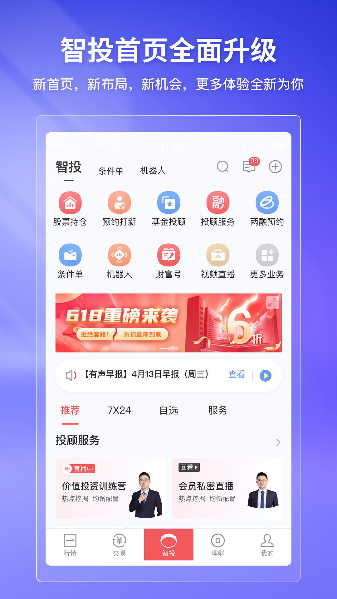华宝智投 安卓版 界面展示