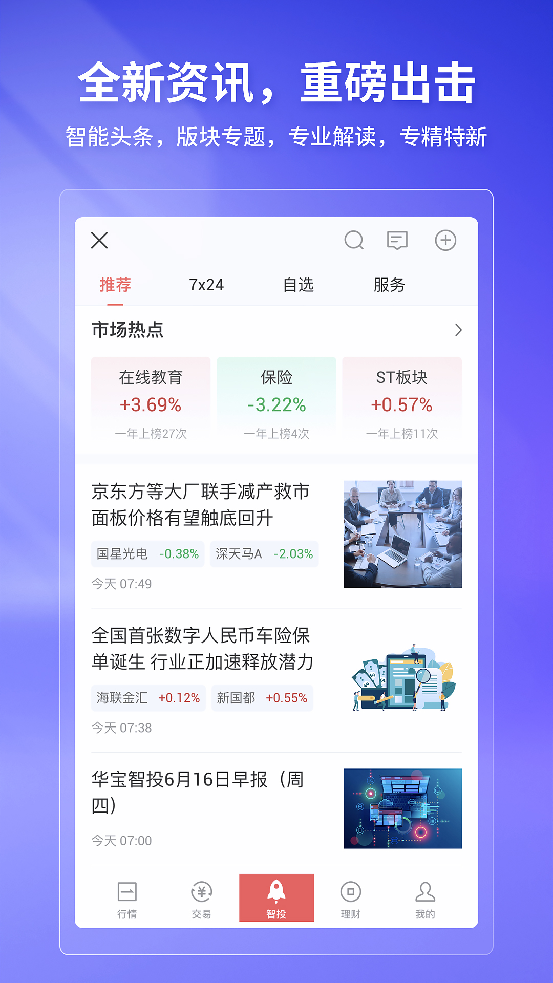 华宝智投模拟炒股大赛 安卓版 活动页面