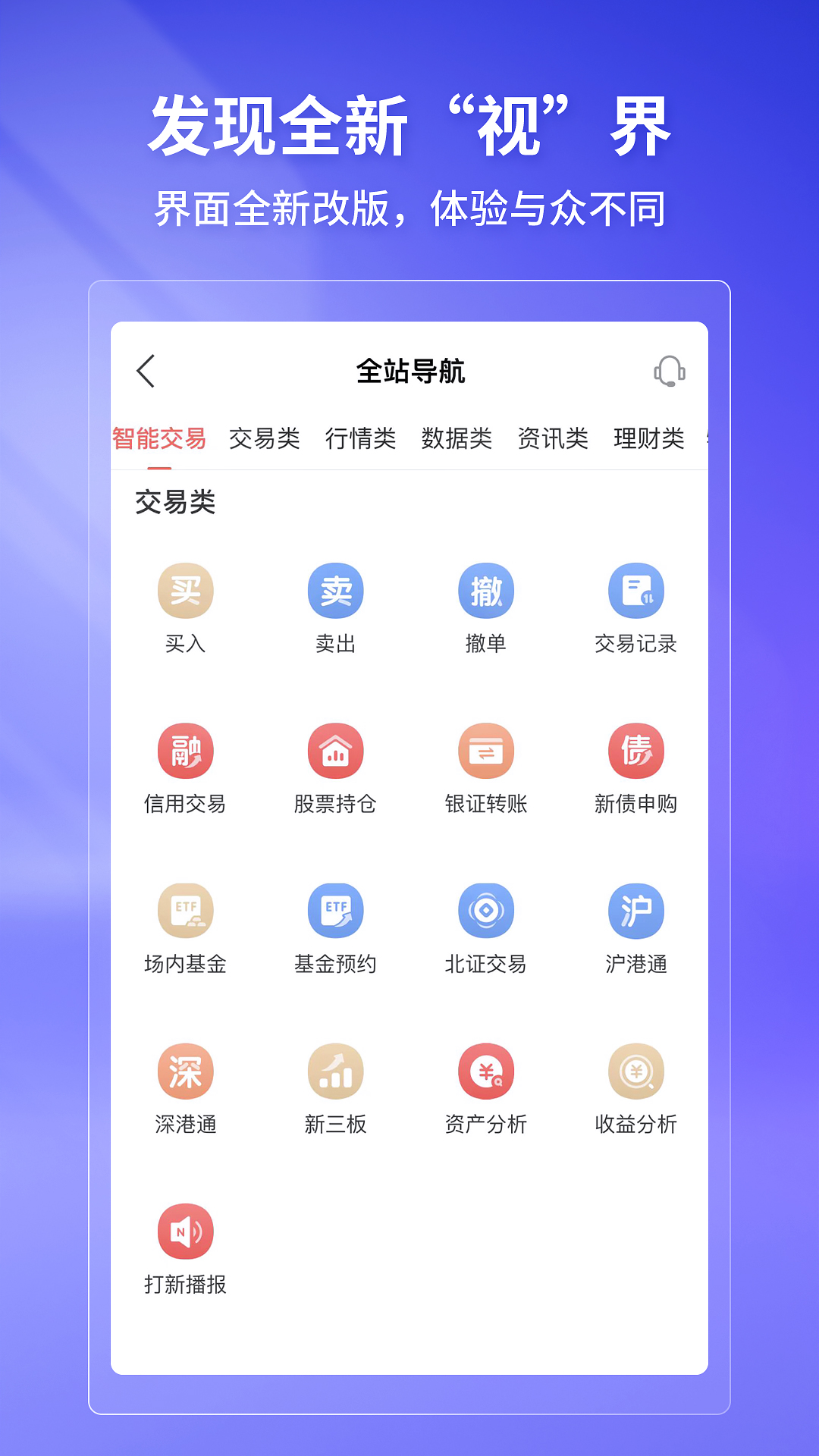 华宝智投 银证转账 安卓版 教程