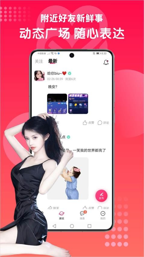 果果 安卓版 社交软件 预览图