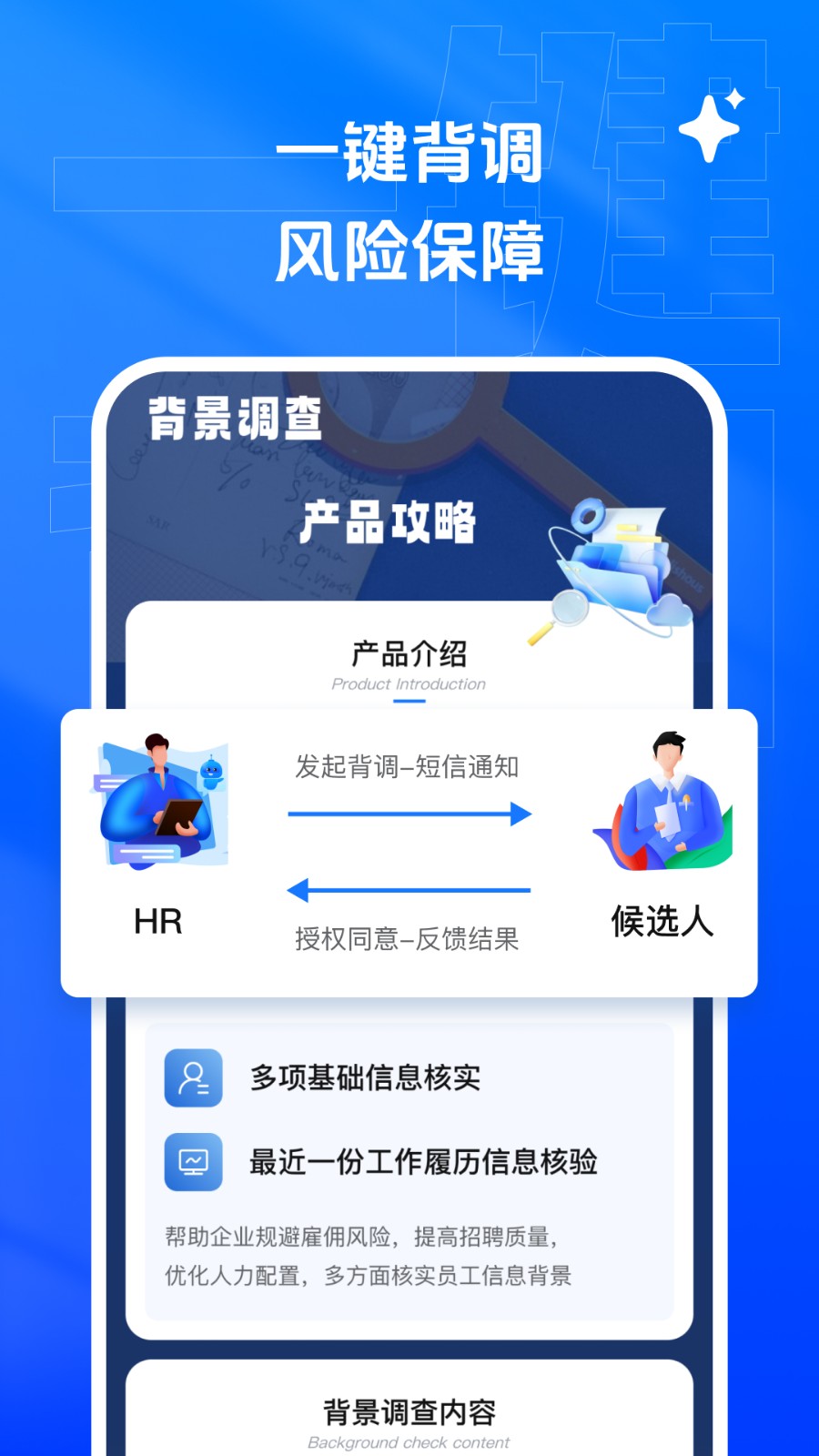 乙才甲聘 求职技巧 安卓版