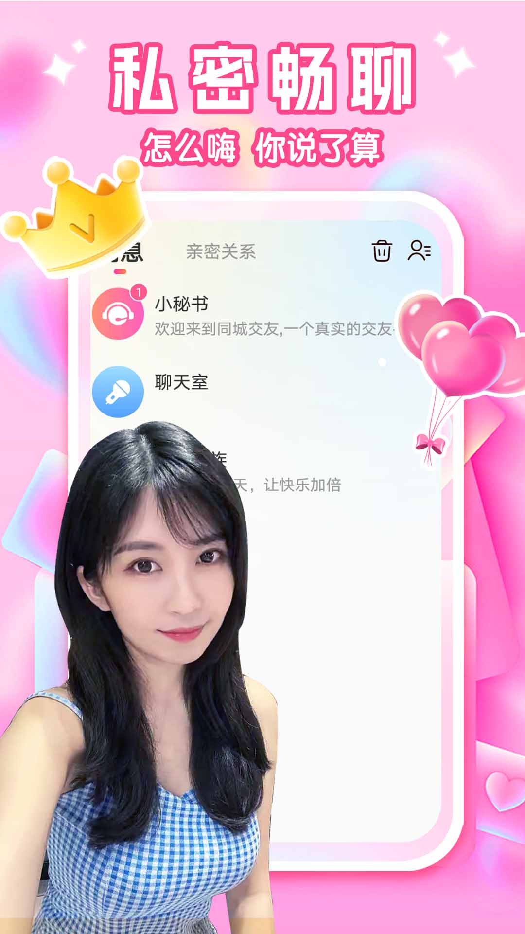 暖馨遇 同城交友 功能特色 安卓版