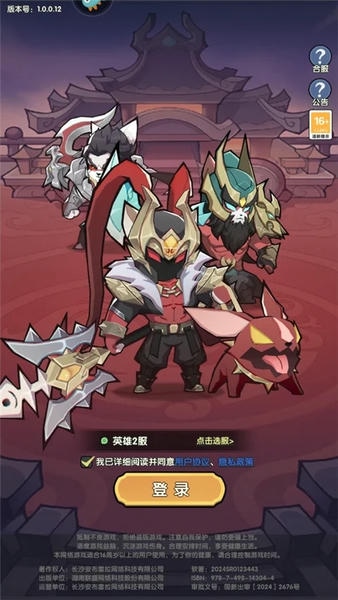 天选英雄 职业角色 安卓版