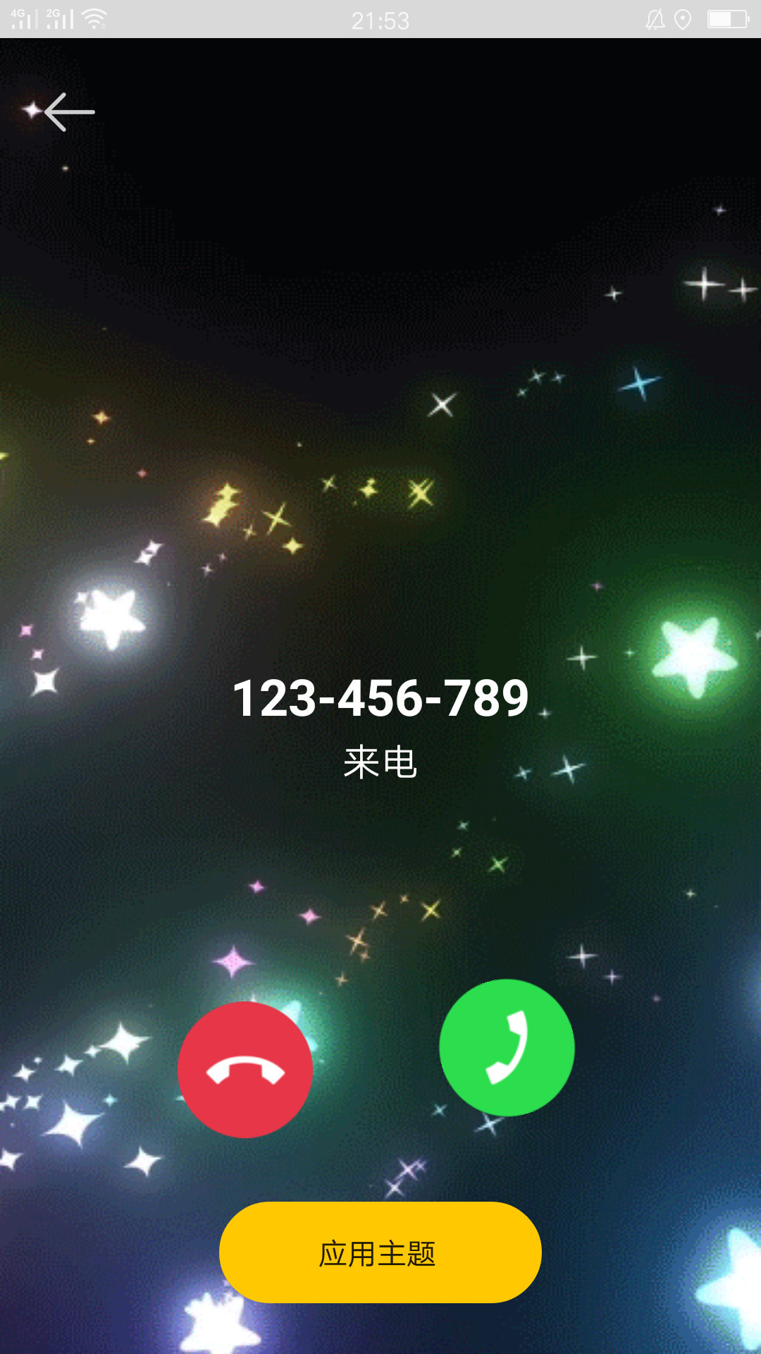手机来电闪光 来电秀 安卓版 动态壁纸