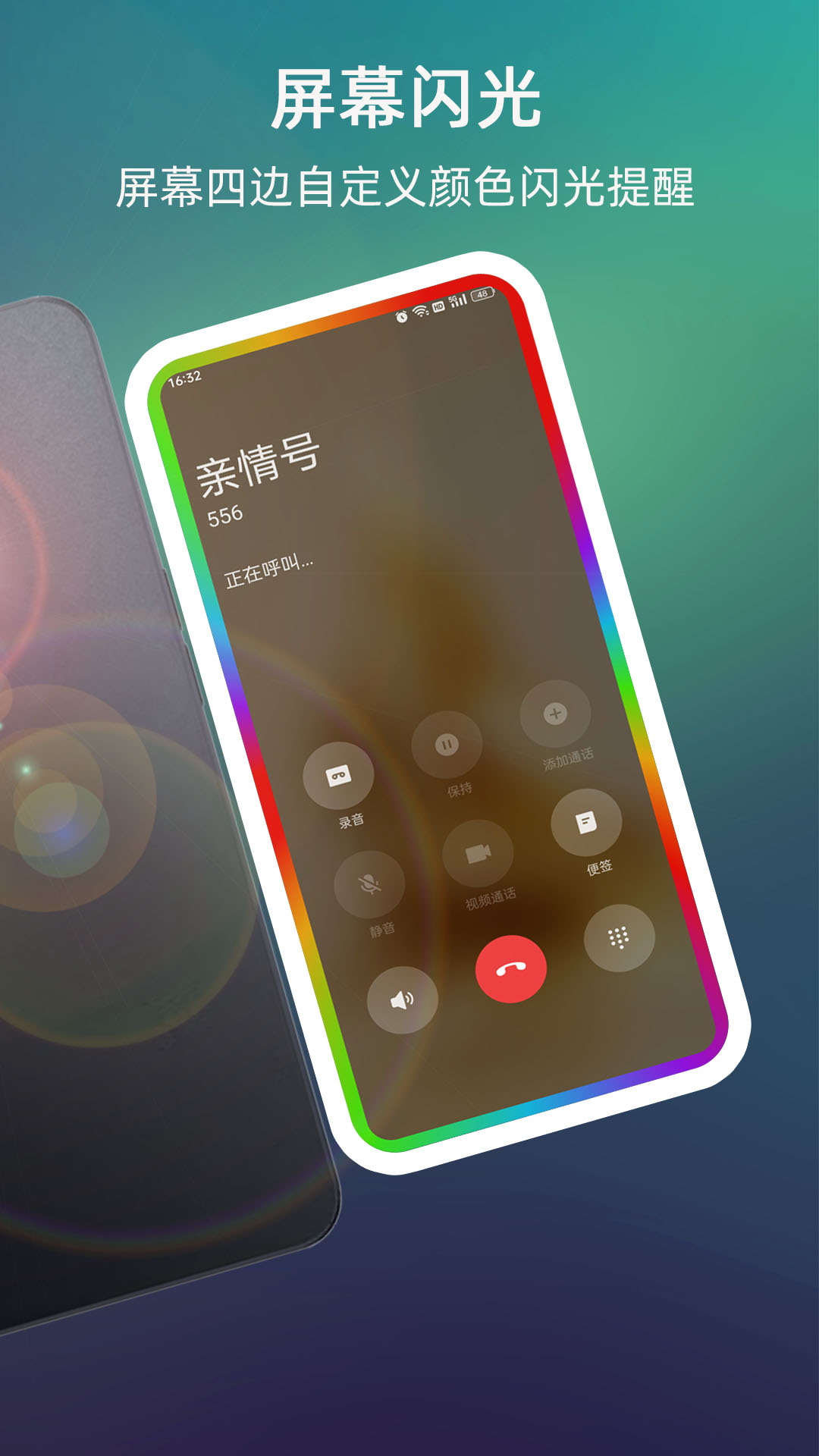 手机来电闪光 安卓版 预览图