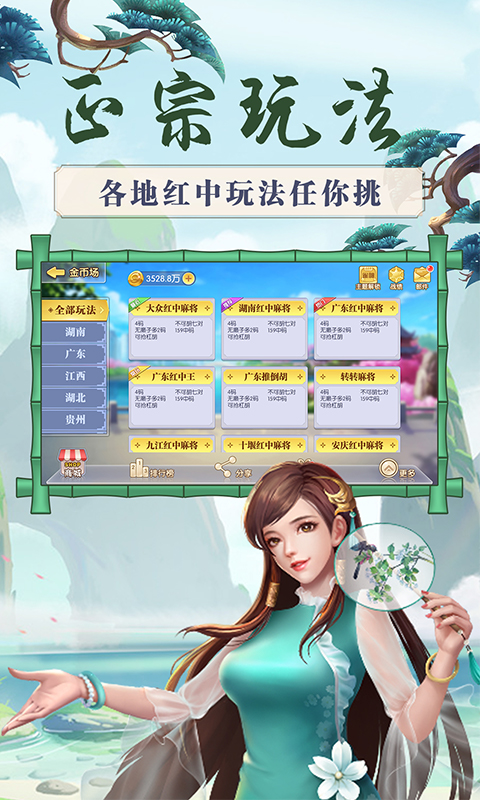 ���ֹ����齫5.5 �ٷ������н�ͼ