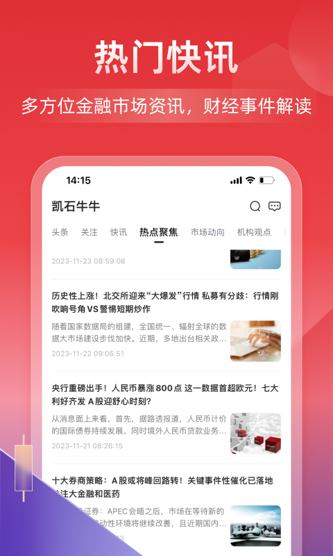 凯石牛牛 截图 安卓版