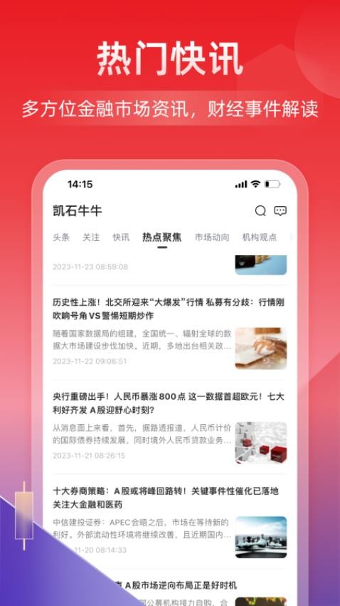 凯石牛牛 安卓版
