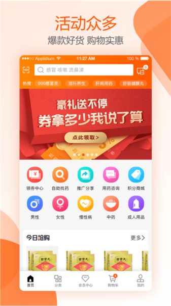 ����Ҵ�ҩ�� ��ҩ���� �ֻ�APP ��׿��
