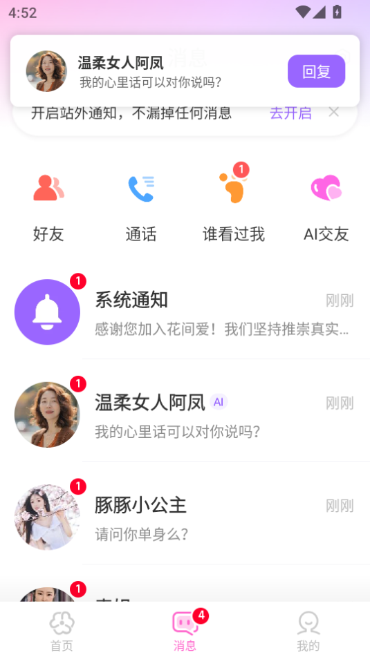 花间爱 安卓版 同城交友 界面