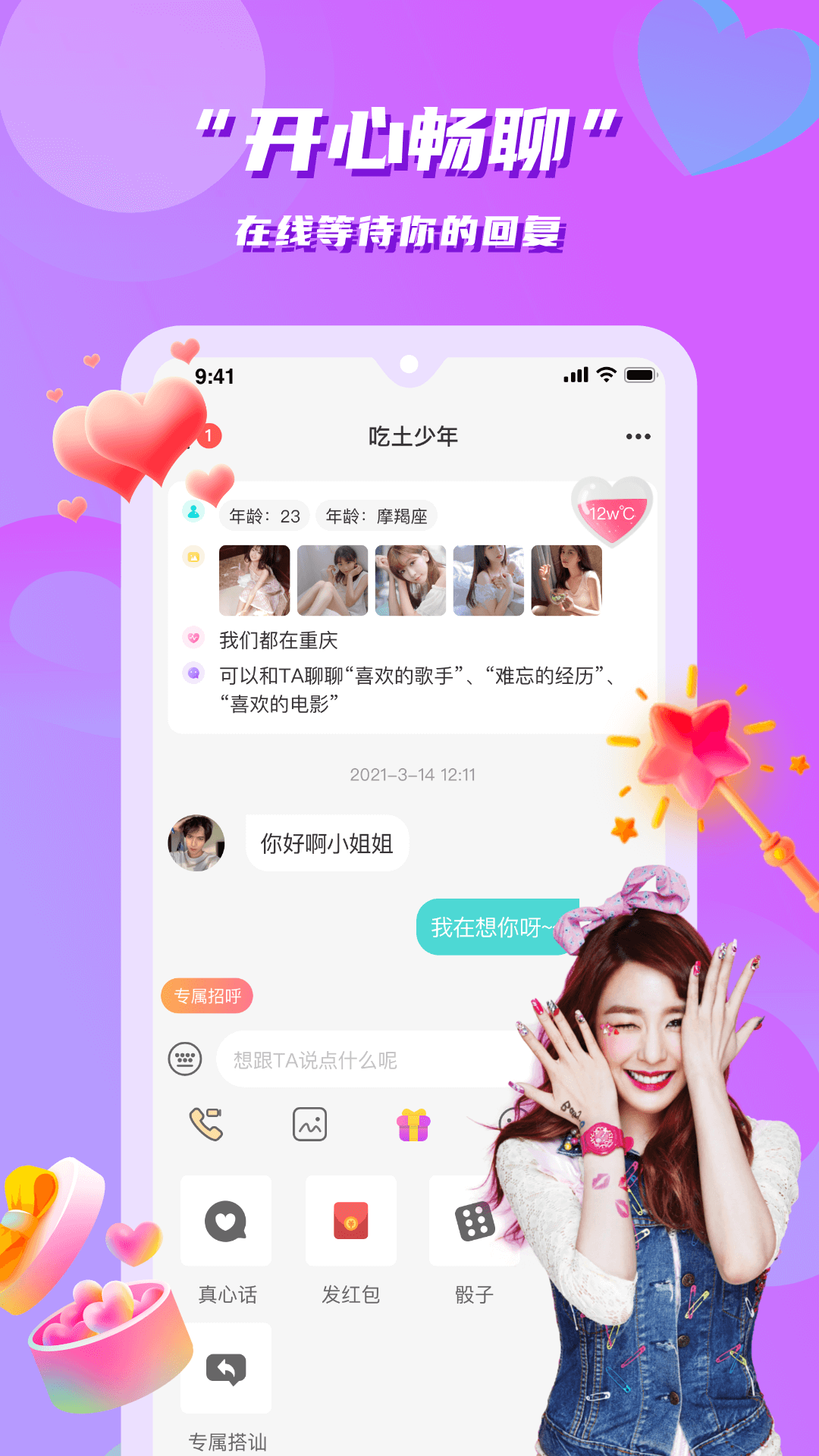 花间爱 同城交友 功能 安卓版
