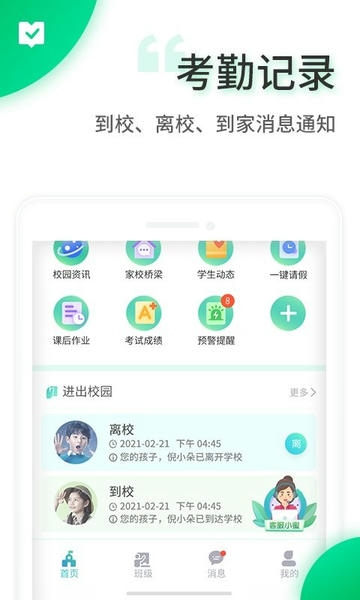 ��У԰app ����ָ�� ��׿��