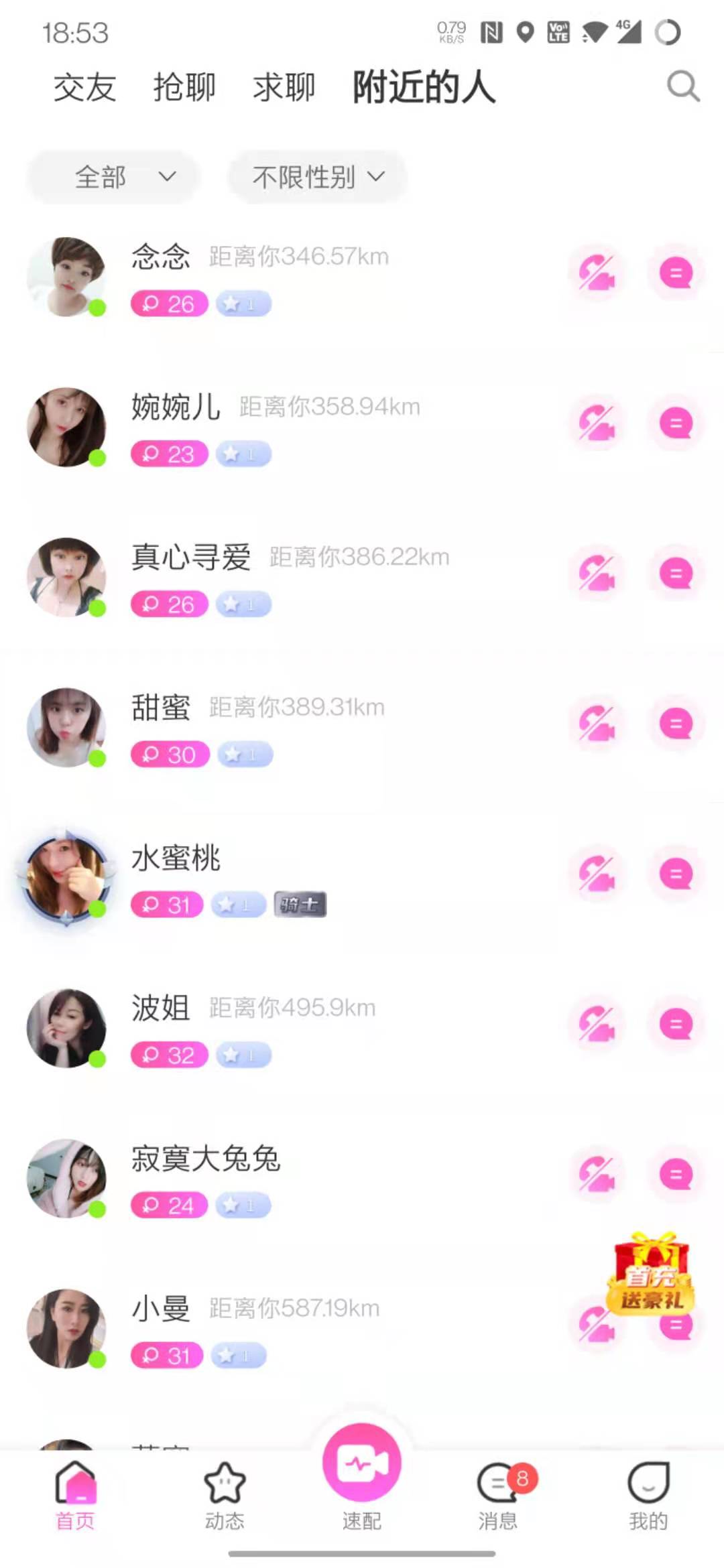 久恋 慢递信箱 共同养成 功能 界面