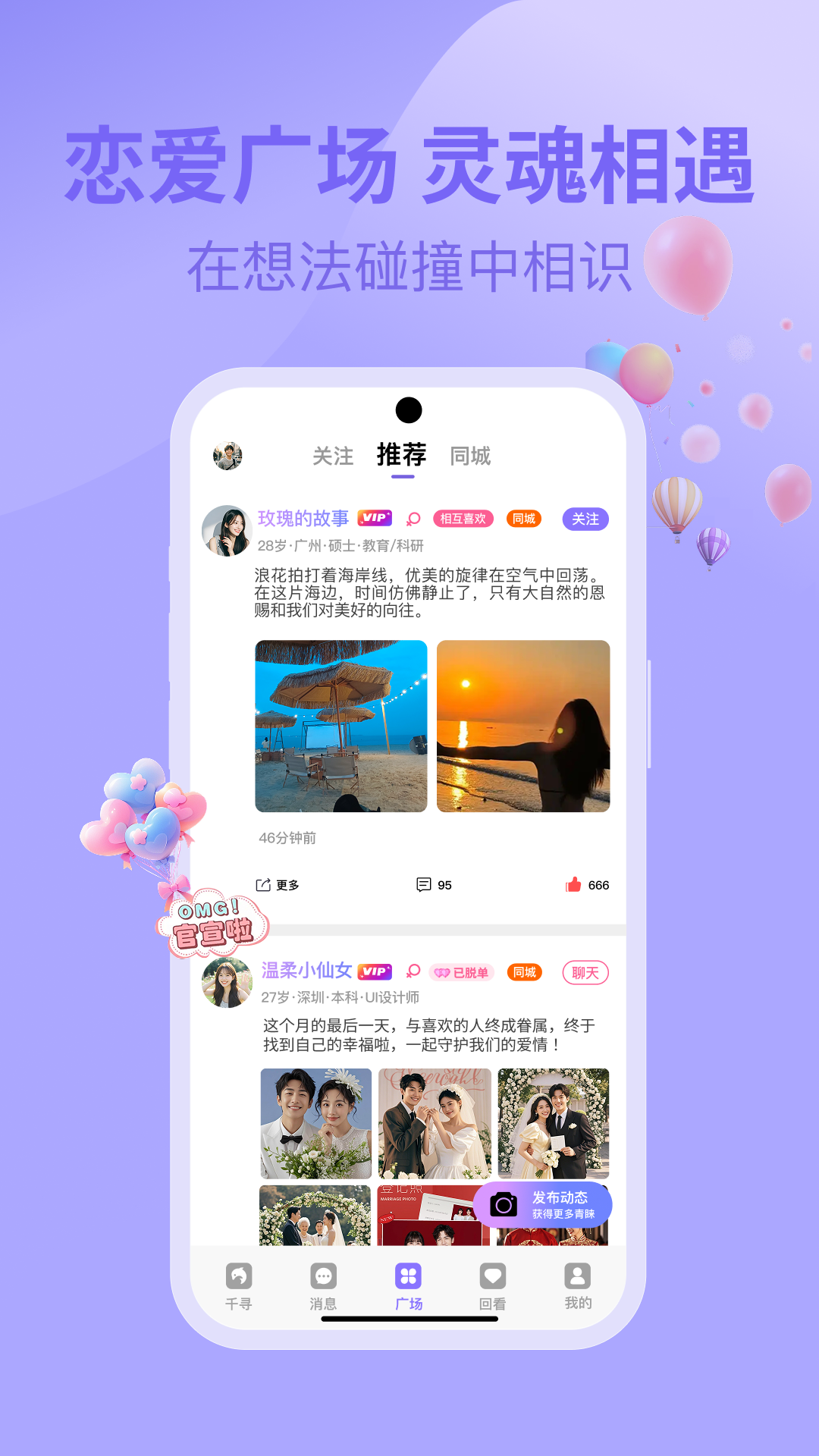 久恋 安卓版 慢节奏社交 界面