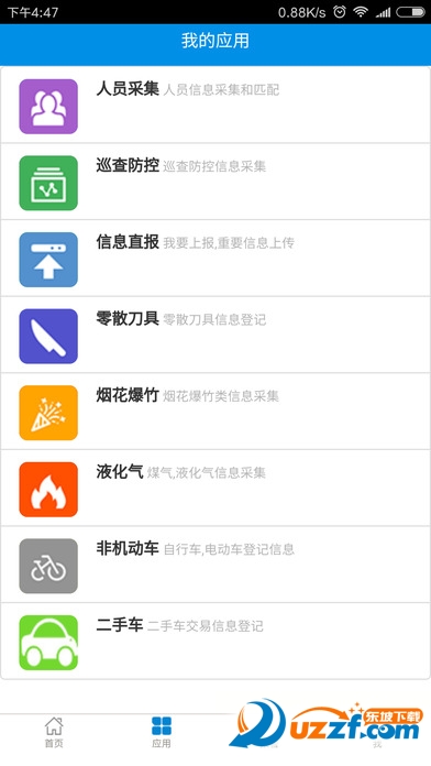 云云发 便民信息平台 安卓版