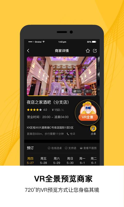 PinKaGo 夜店预订 安卓版