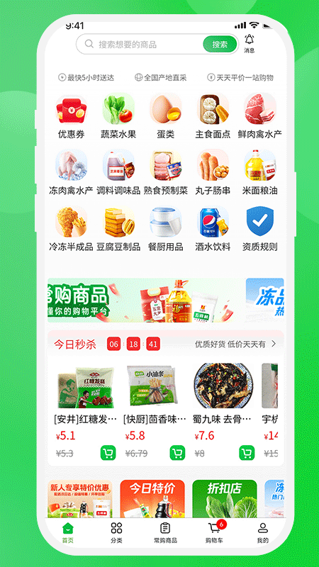 壹尝鲜 安卓版 生鲜配送