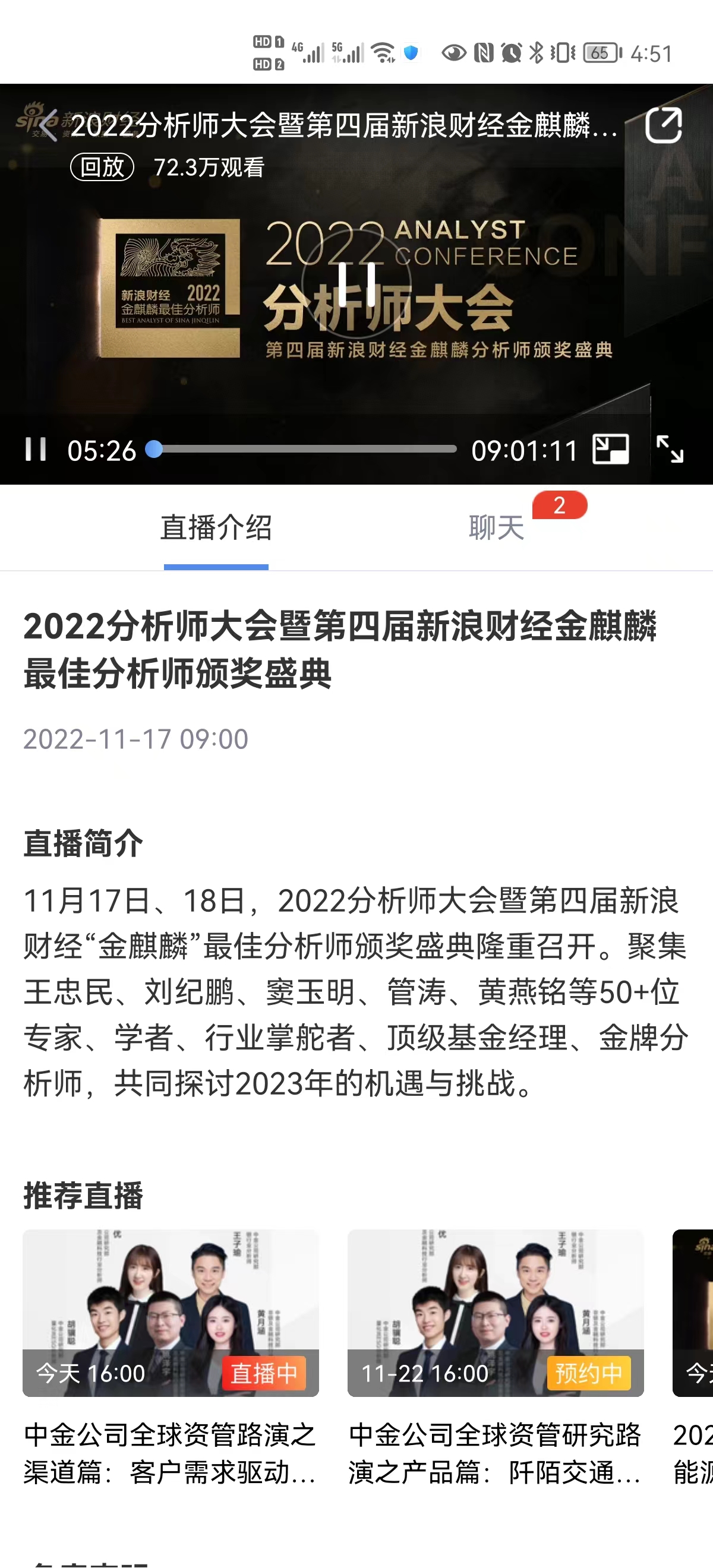 和讯财经研究院专家直播