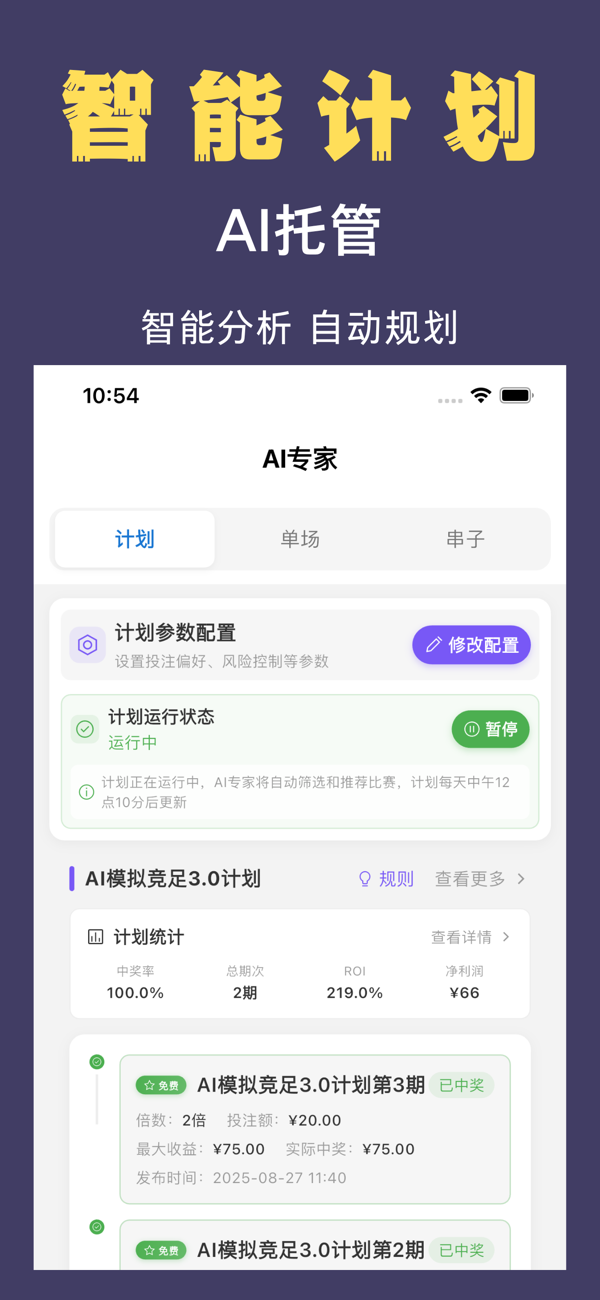 涨球AI 安卓版 动作分析 截图