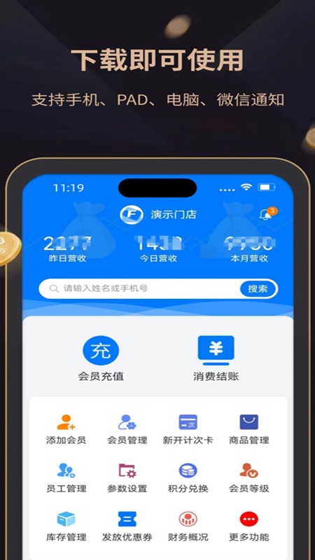 飞飞门店宝 门店收银 会员管理 界面预览 安卓版
