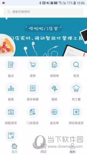 飞飞门店宝 操作说明 功能演示 安卓版