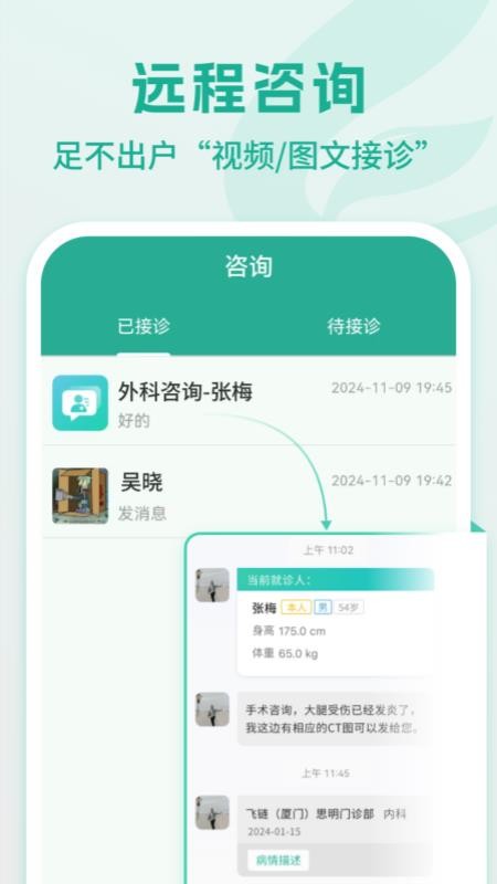飞链助手 安卓版 患者随访界面