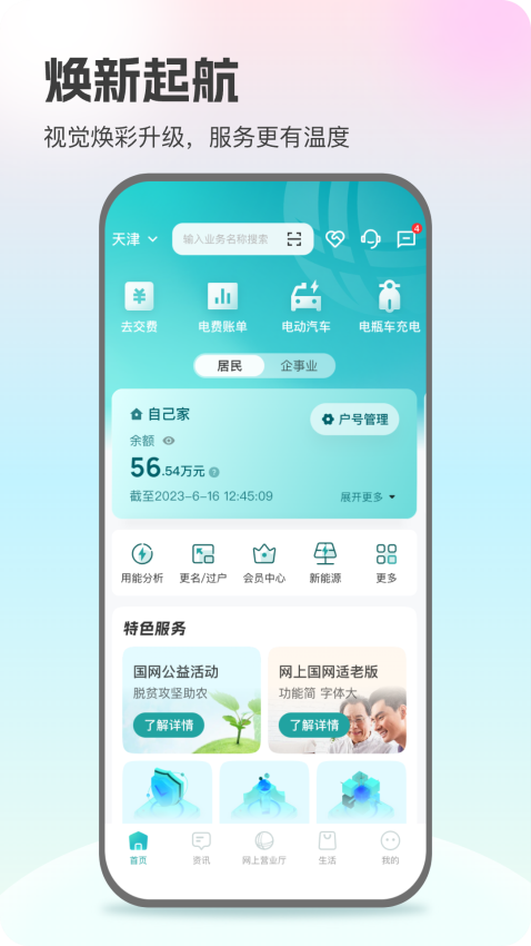 网上电费管理 安卓版 下载