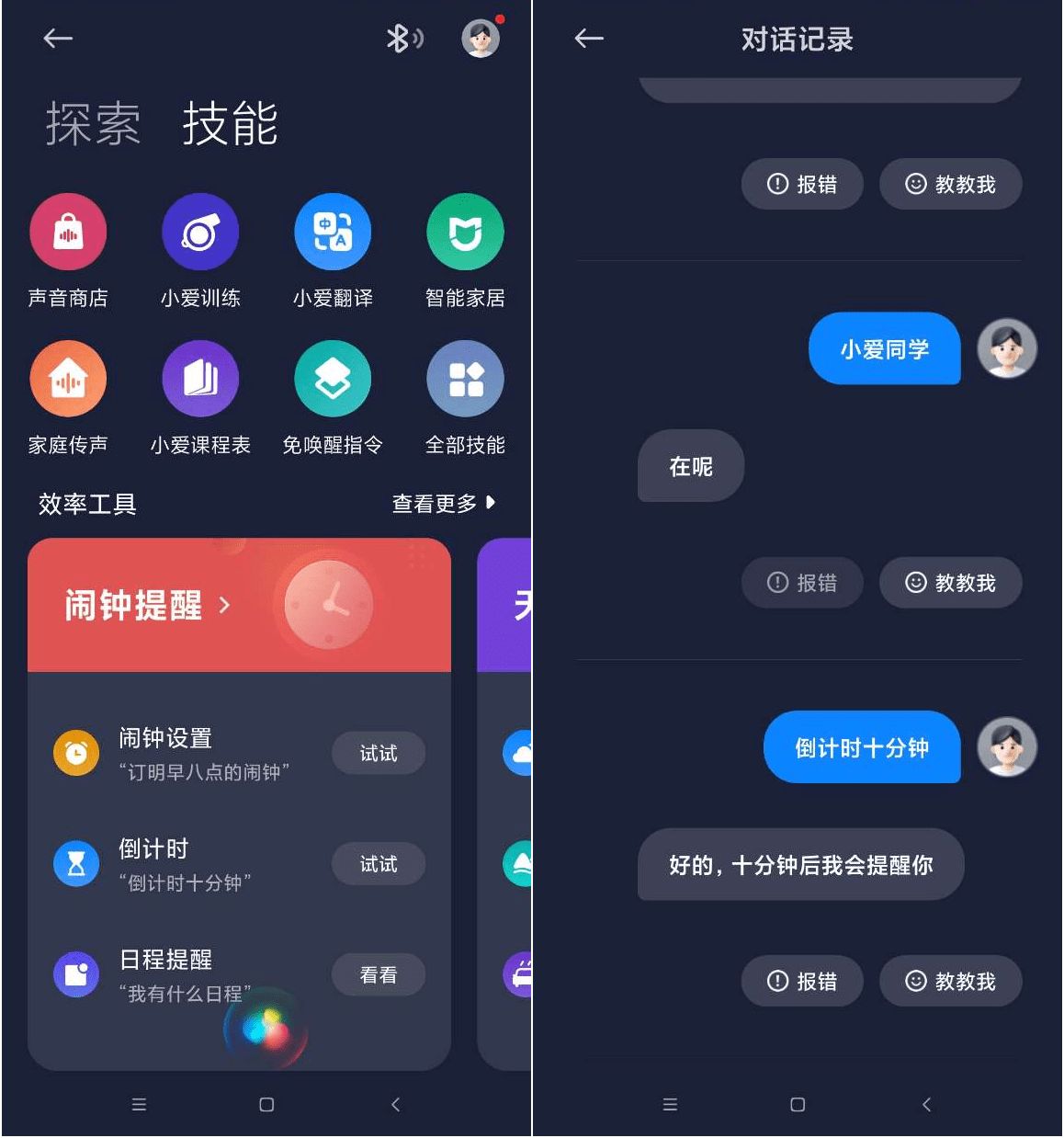 锦宿Xiu AI伙伴 对话界面 安卓版
