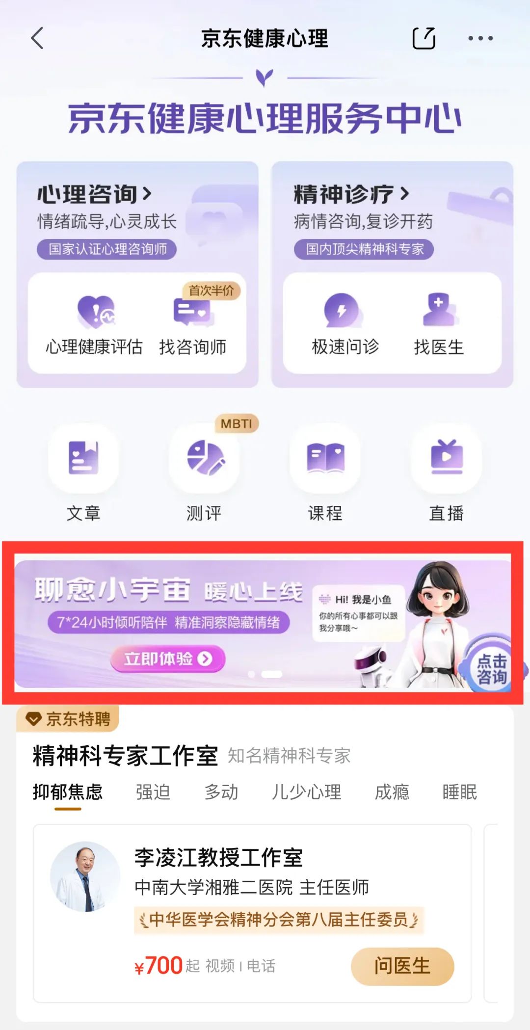 锦宿Xiu 心理陪伴 社区 界面 预览图