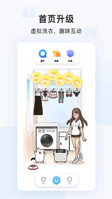 悠洗 洗衣 收费 安卓版
