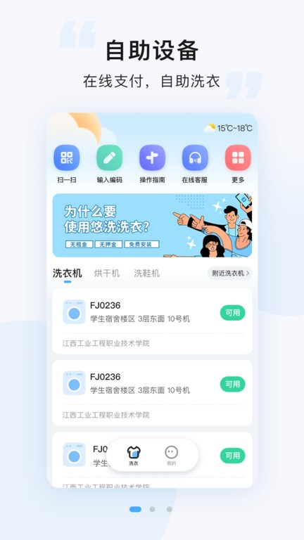 悠洗 安卓版 智能洗衣 预览图