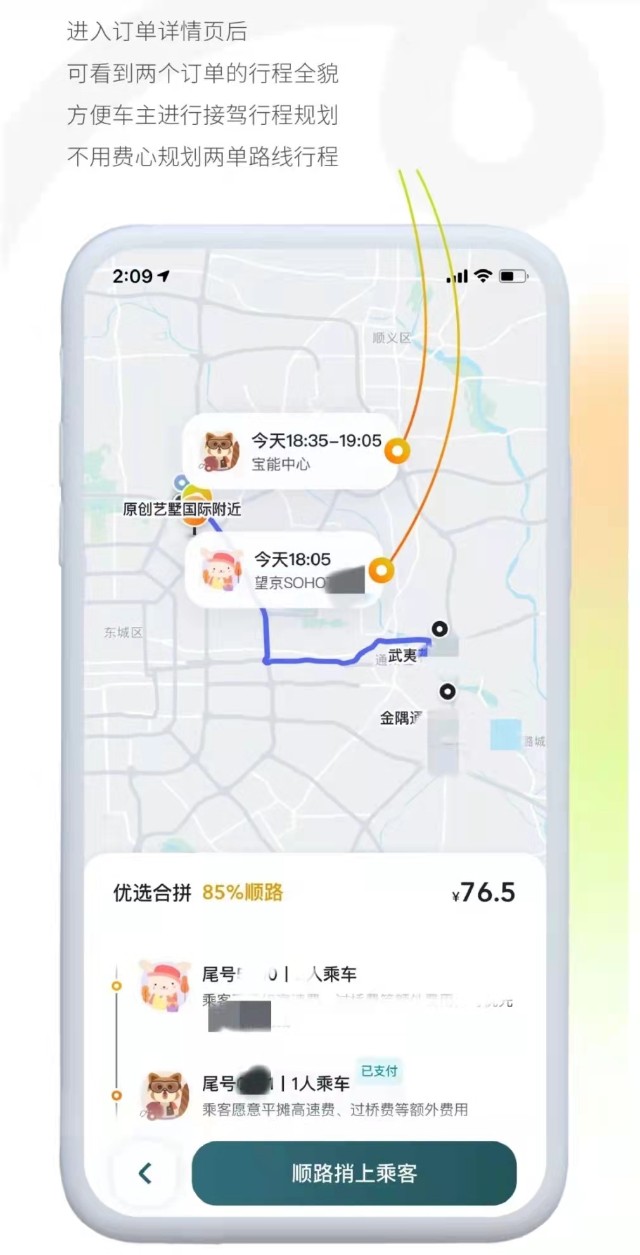 顺风拼车好出行 历史行程 截图