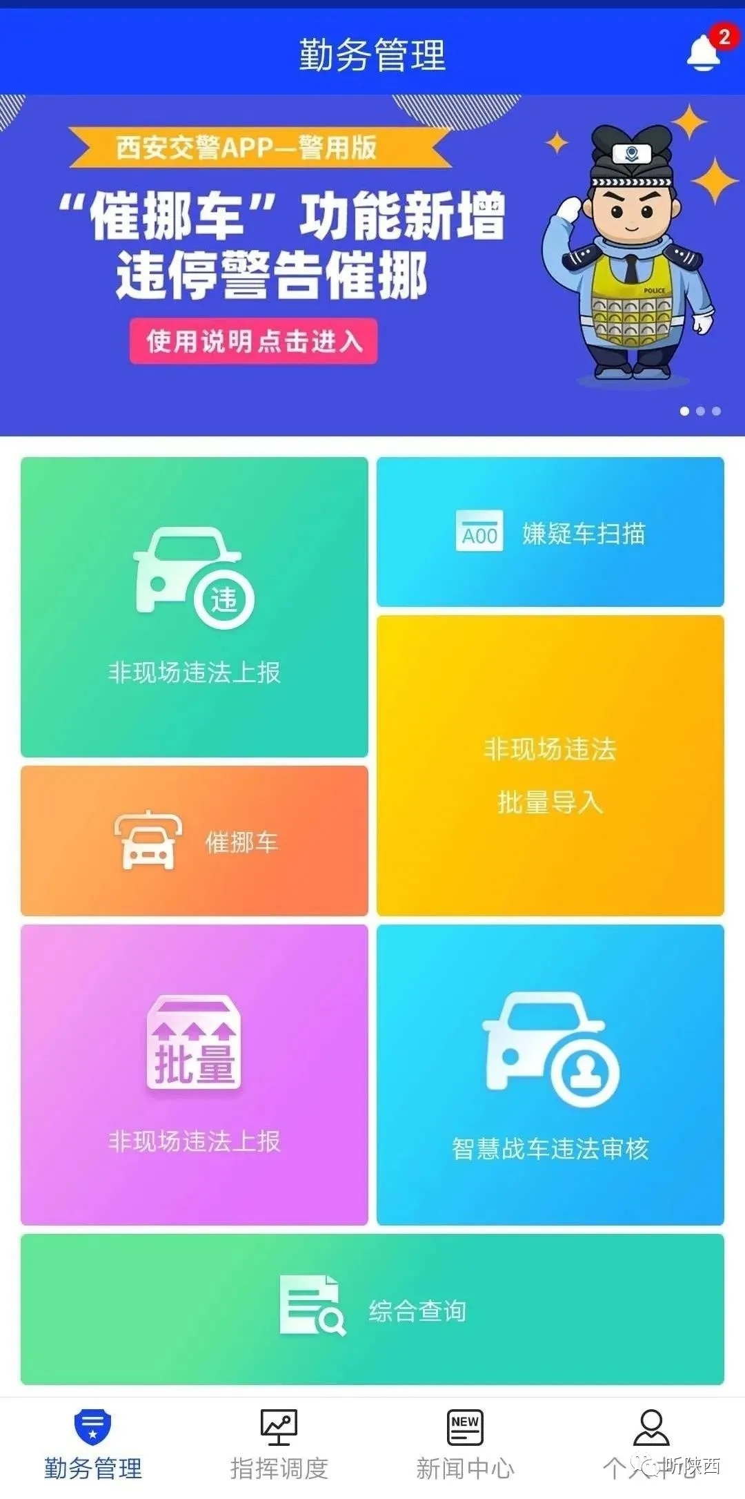 快快挪 安卓版 违章停车提醒 界面