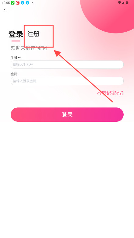 花间爱 功能界面 安卓版