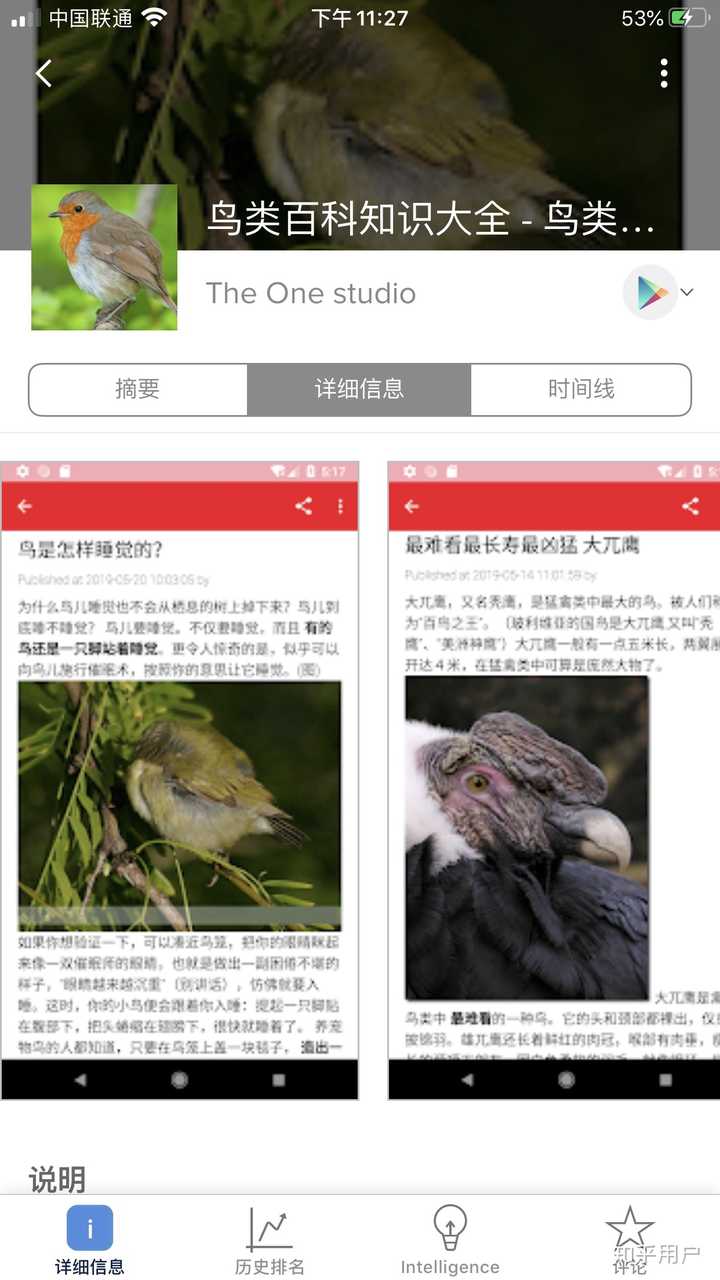 数毛 安卓版 观鸟记录