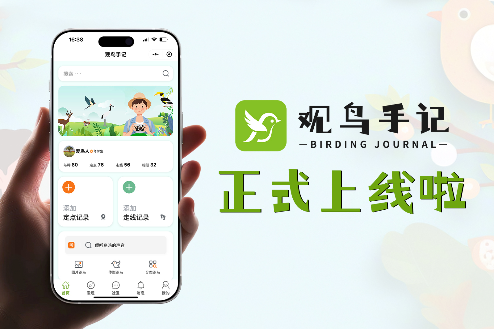 数毛 安卓版 观鸟记录