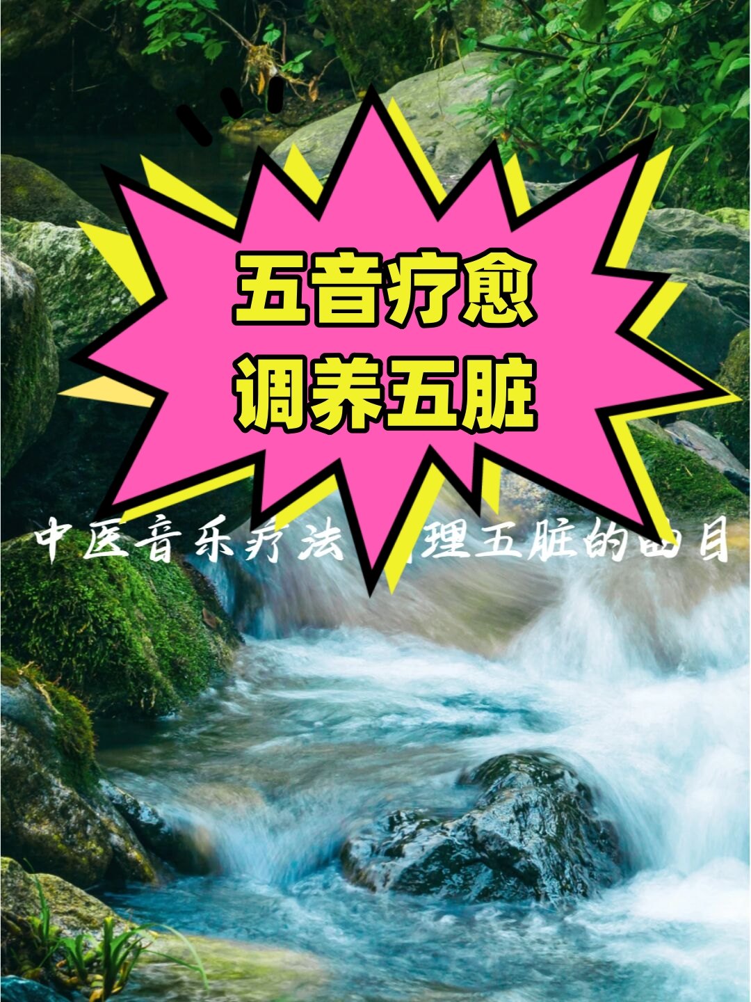 伍 安卓版 五音疗愈 软件界面