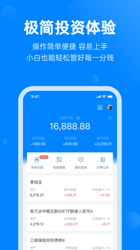 头号理财 安卓版 基金 理财 软件界面