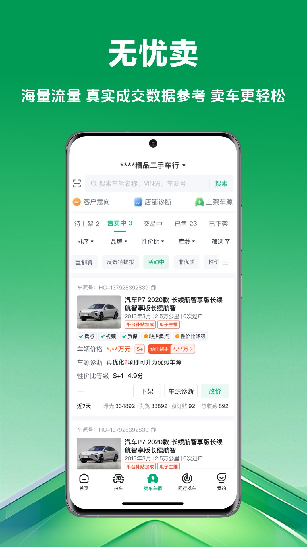 蚂车 二手车交易平台 安卓版