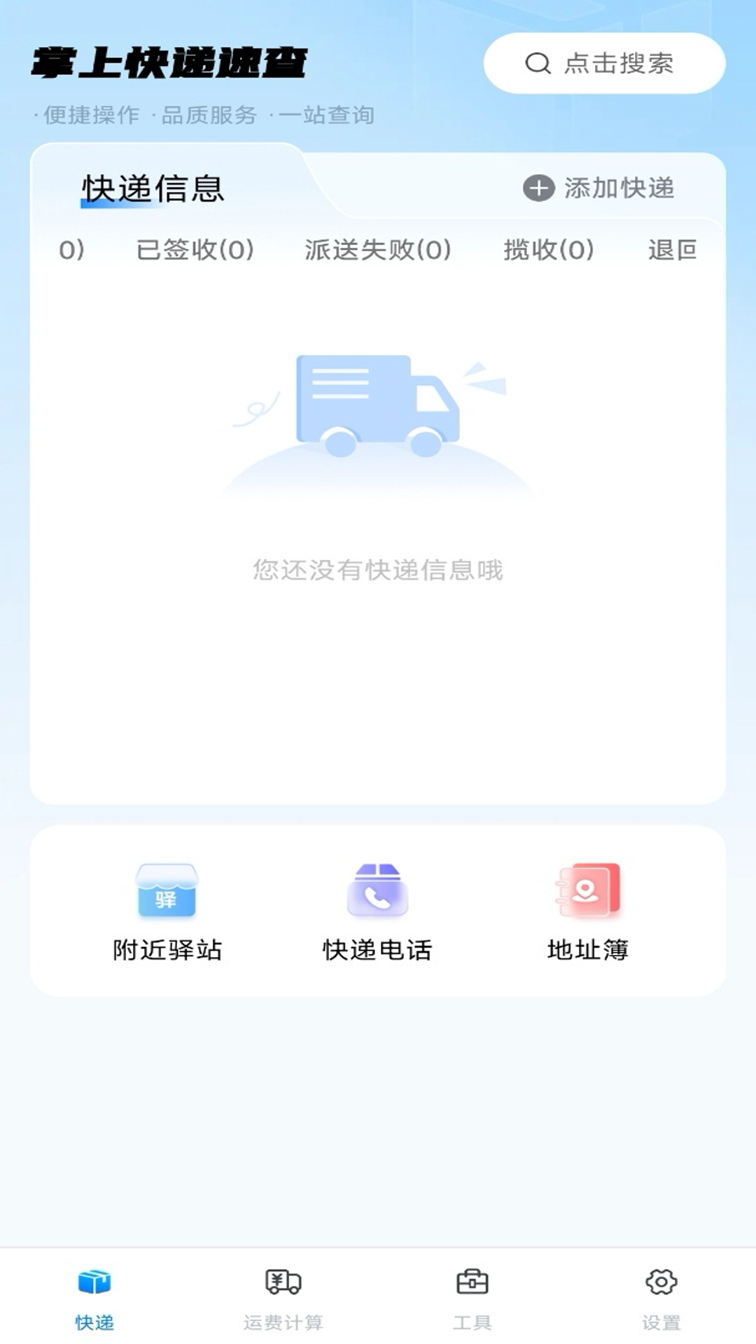 快递物流速查 安卓版 界面截图