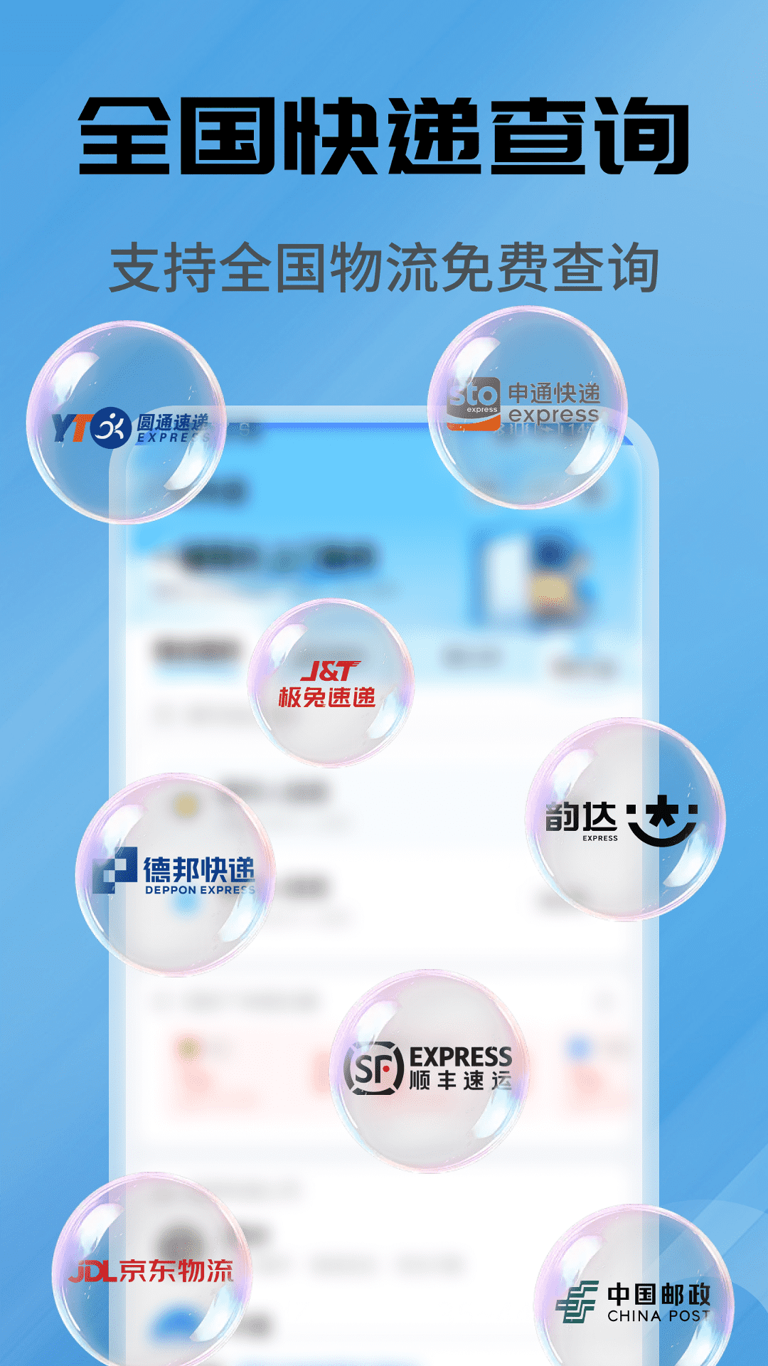 快递物流速查 安卓版 下载教程