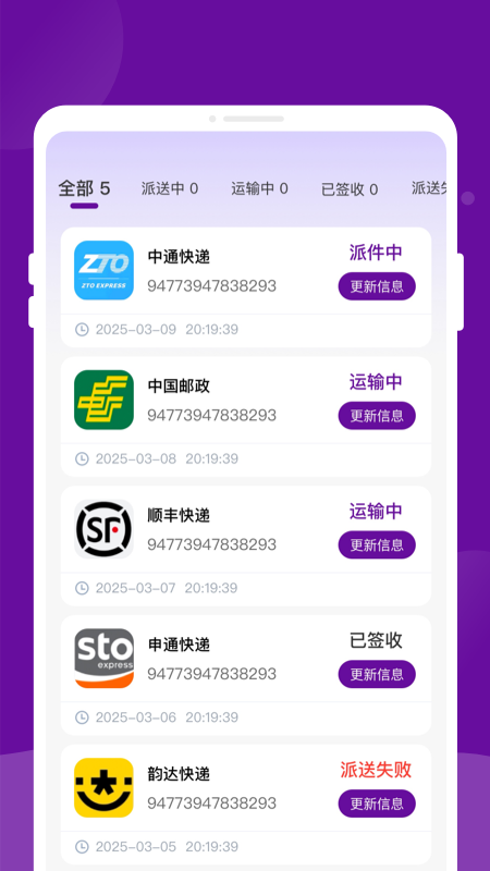 快递物流速查 安卓版 功能截图